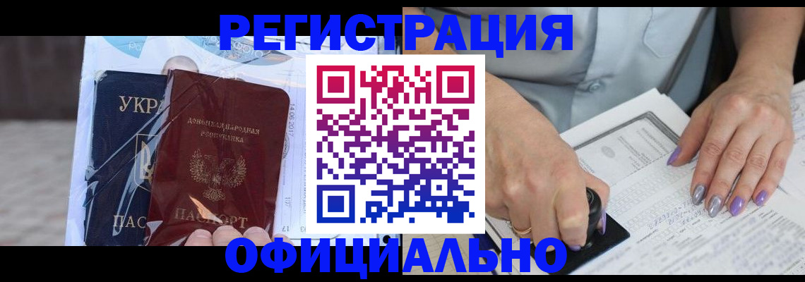 прописка для работы в Магнитогорске