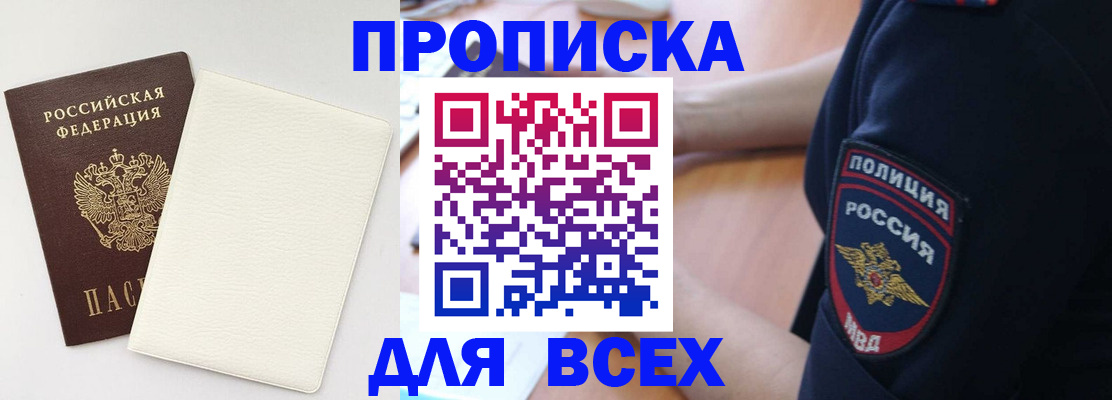 прописка штамп в Магнитогорске