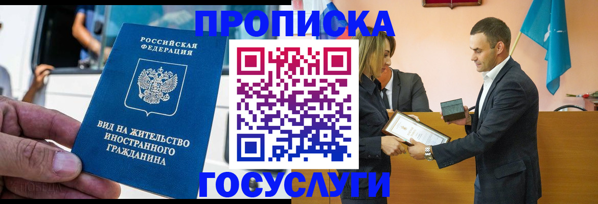 прописка ребенка в Магнитогорске